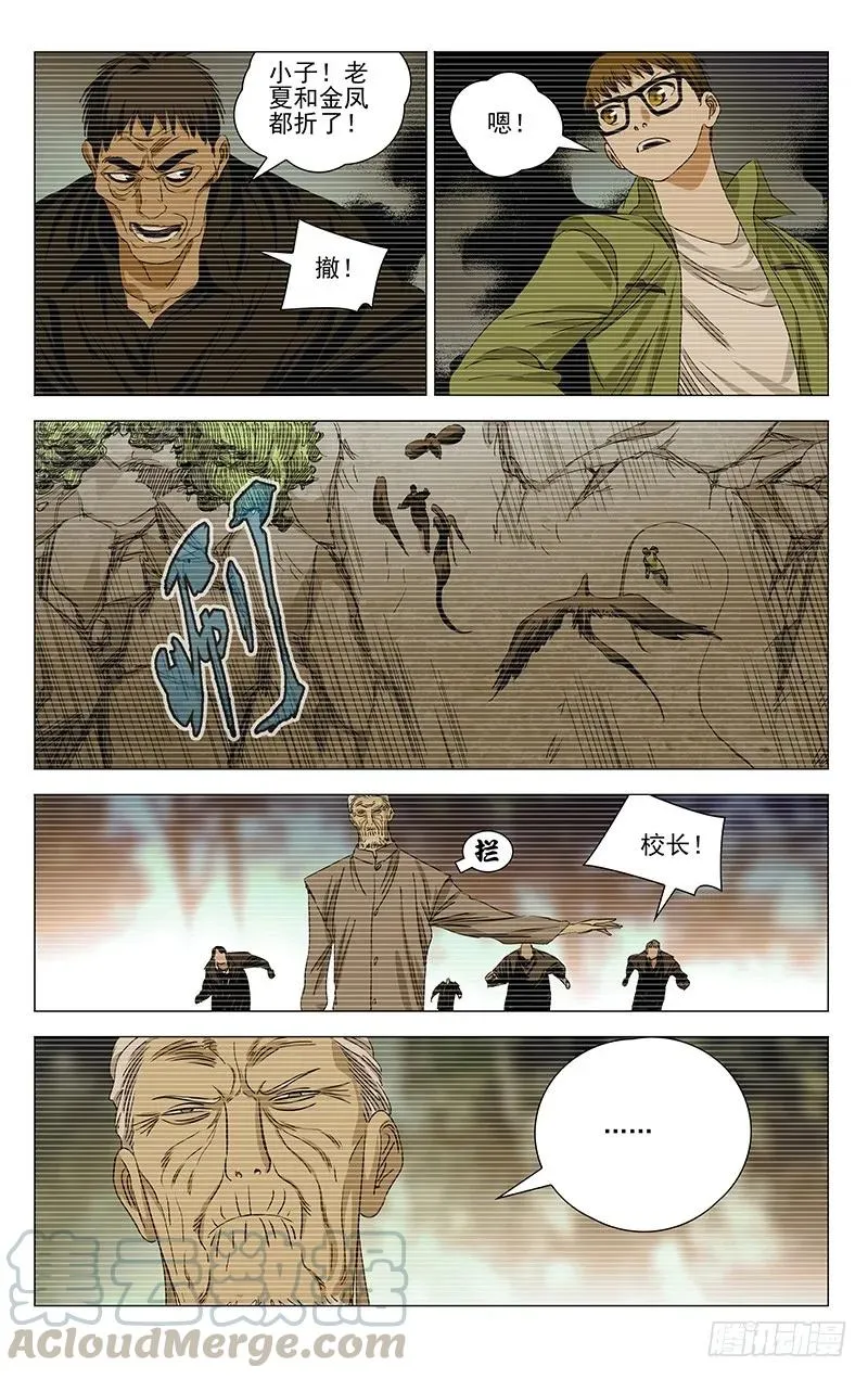 425 撤！ 第5页