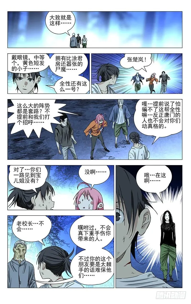 425 撤！ 第6页