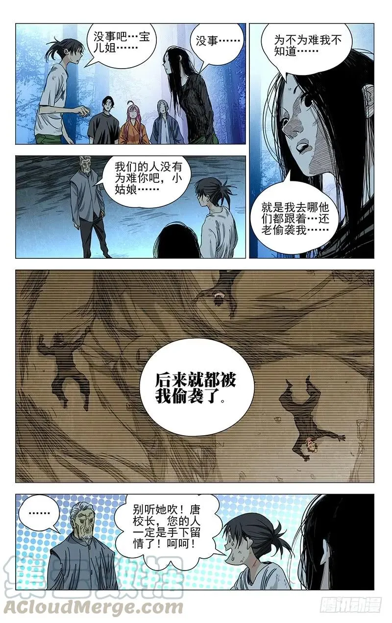 425 撤！ 第7页