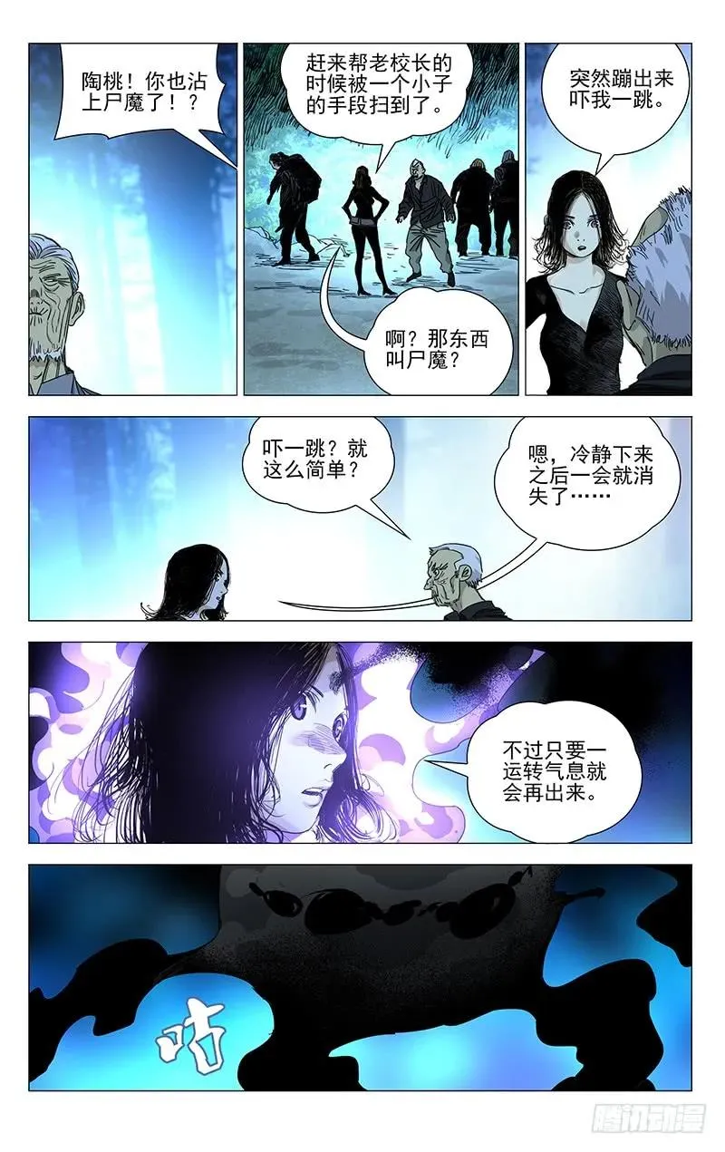 425 撤！ 第8页