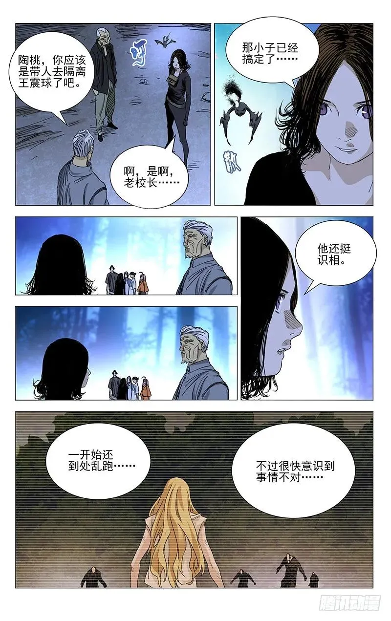 425 撤！ 第10页