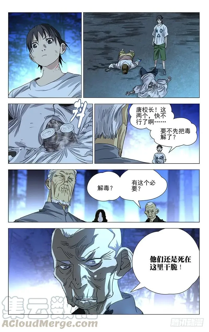 425 撤！ 第13页