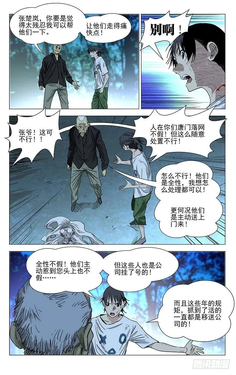 425 撤！ 第14页