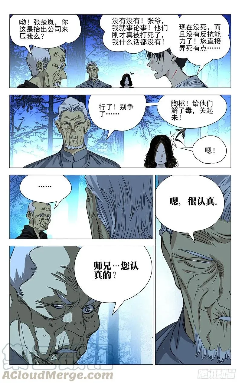 425 撤！ 第15页