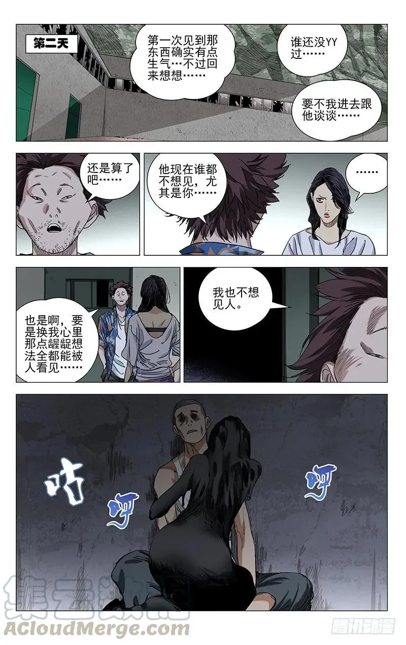 425 撤！ 第16页