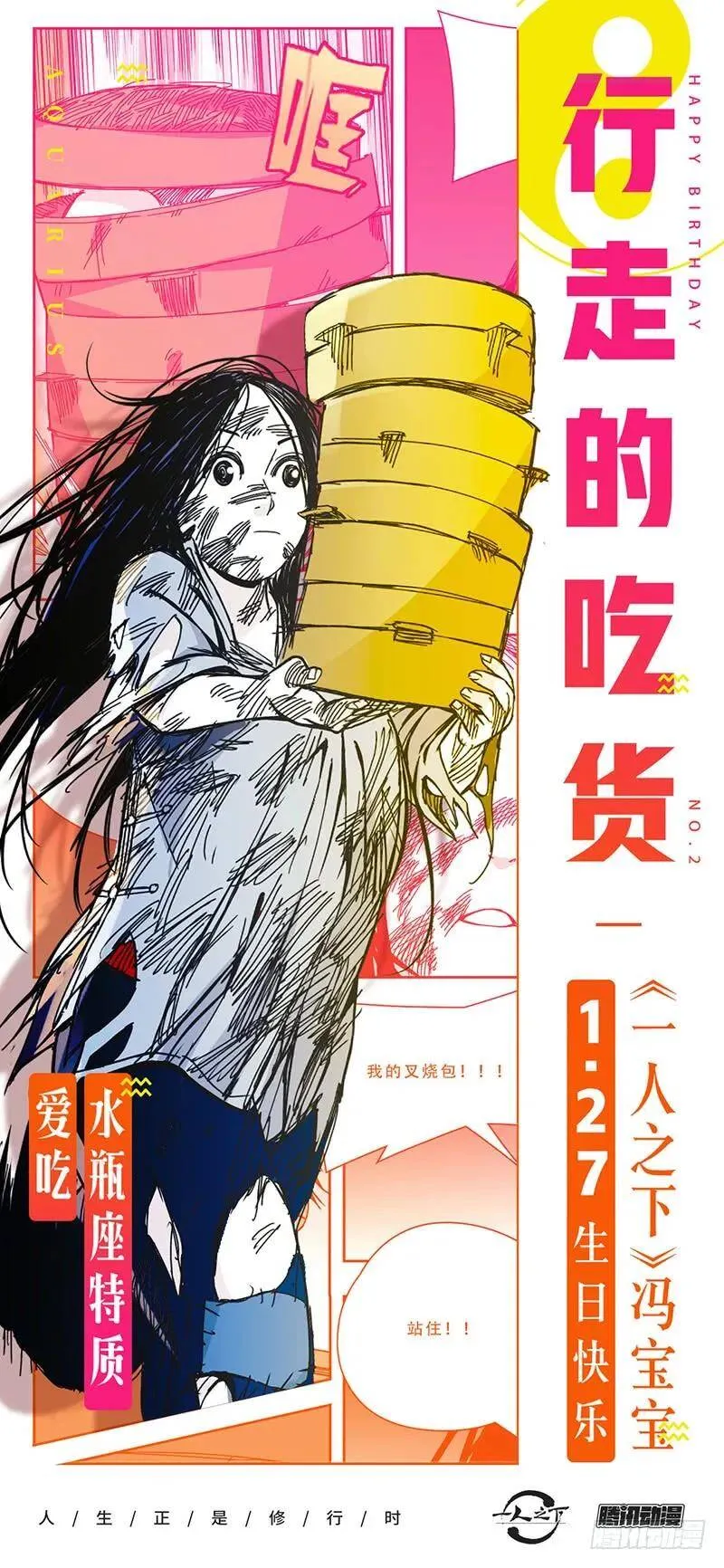 冯宝宝生日快乐！ 第2页