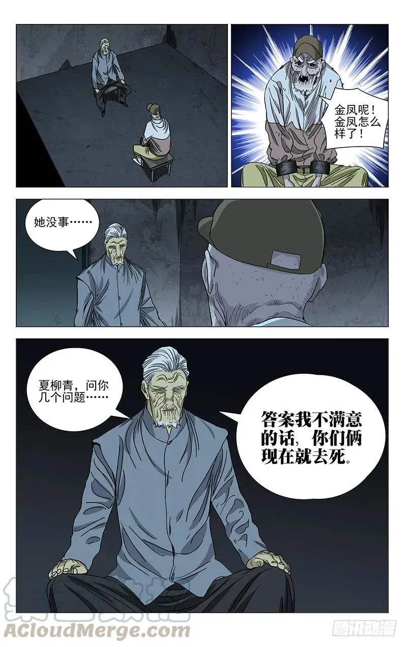 427 我想怎样？ 第3页