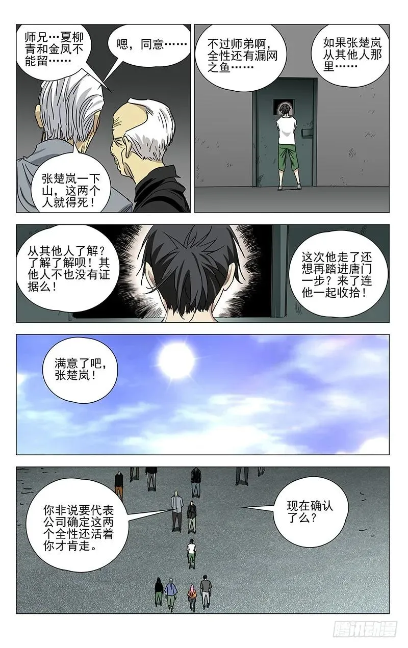 427 我想怎样？ 第8页