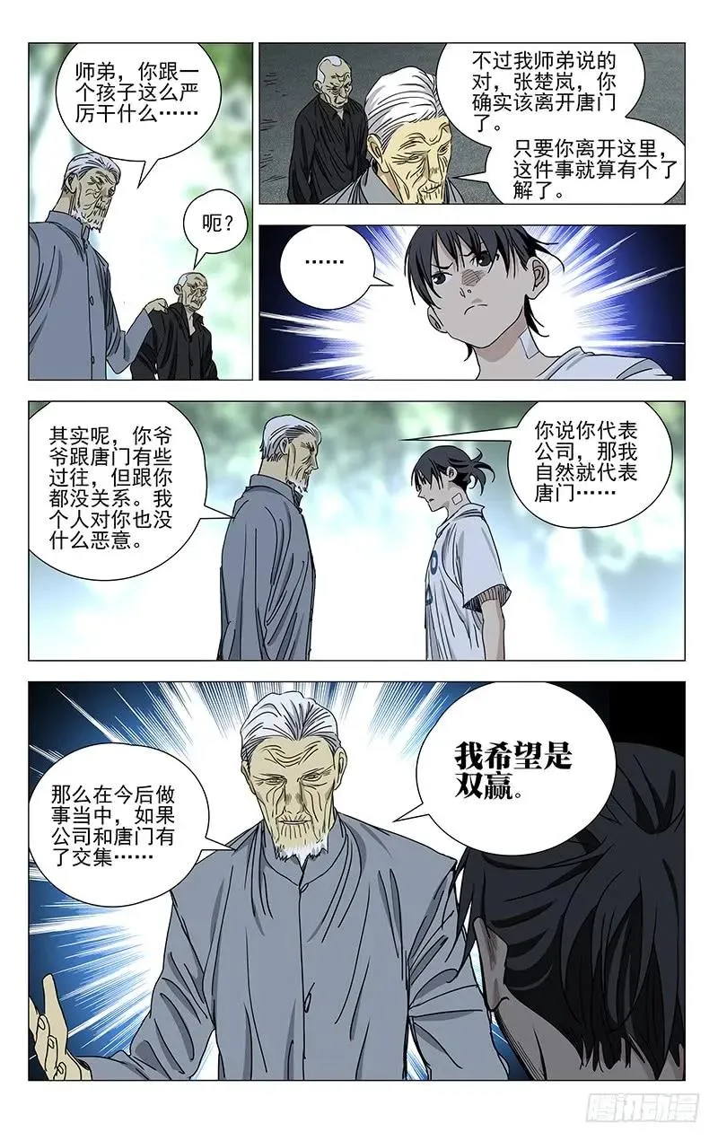 427 我想怎样？ 第10页