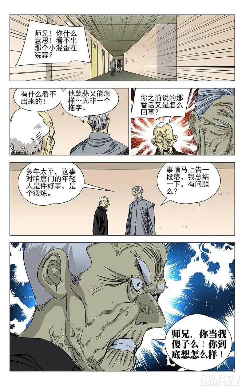 427 我想怎样？ 第14页