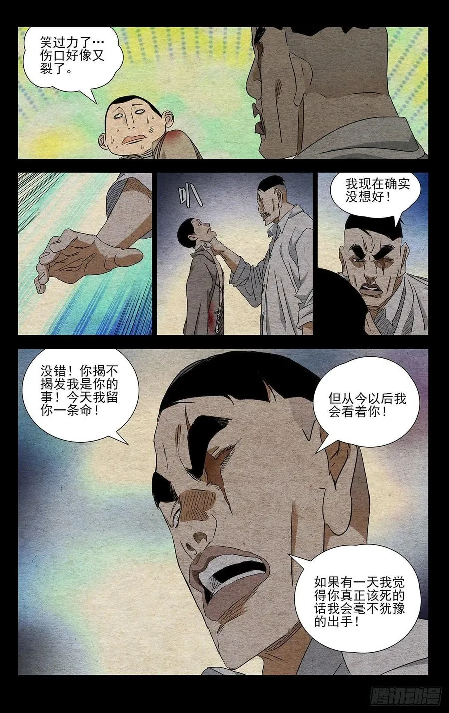 493 第三次见面 第4页