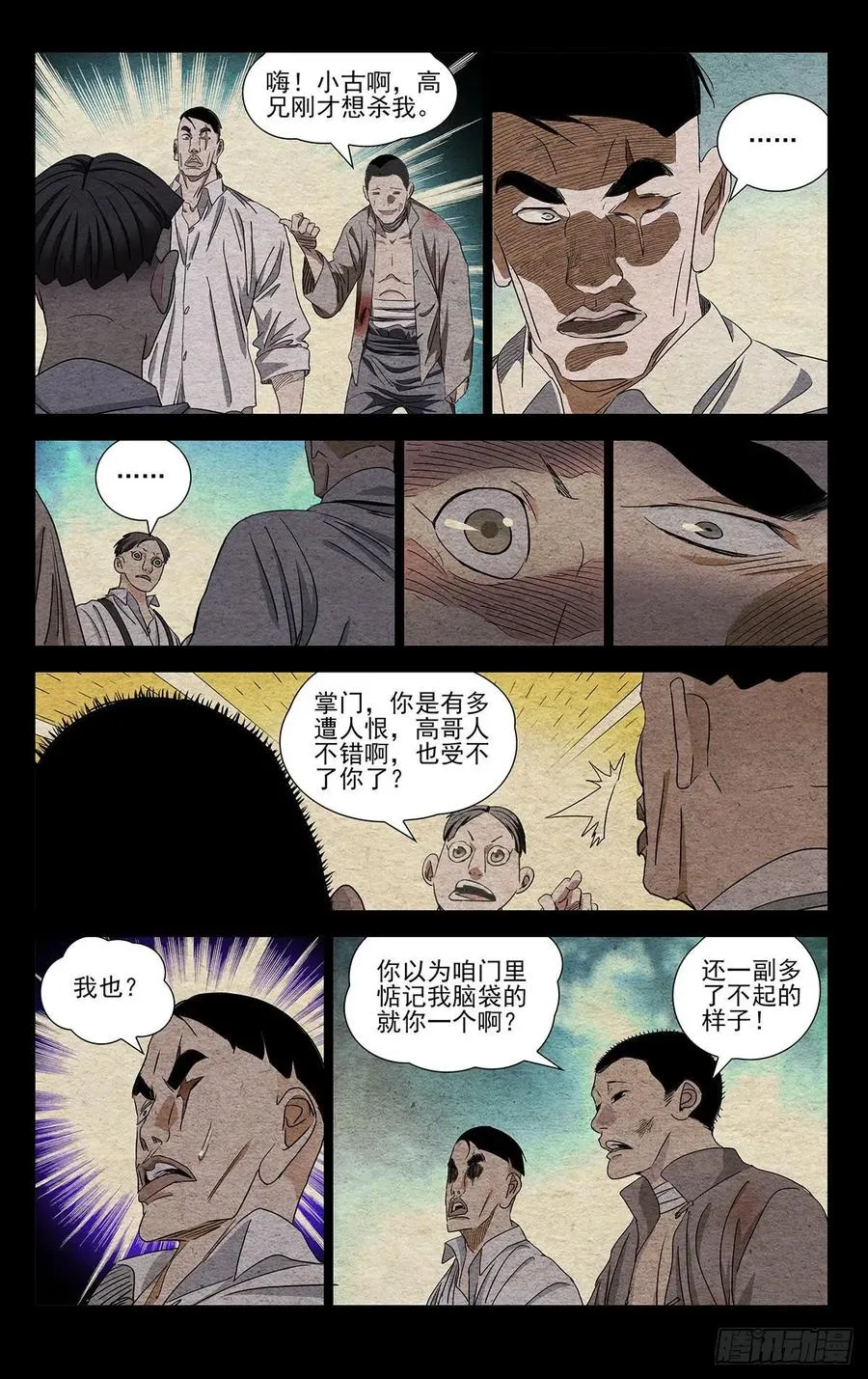 493 第三次见面 第6页