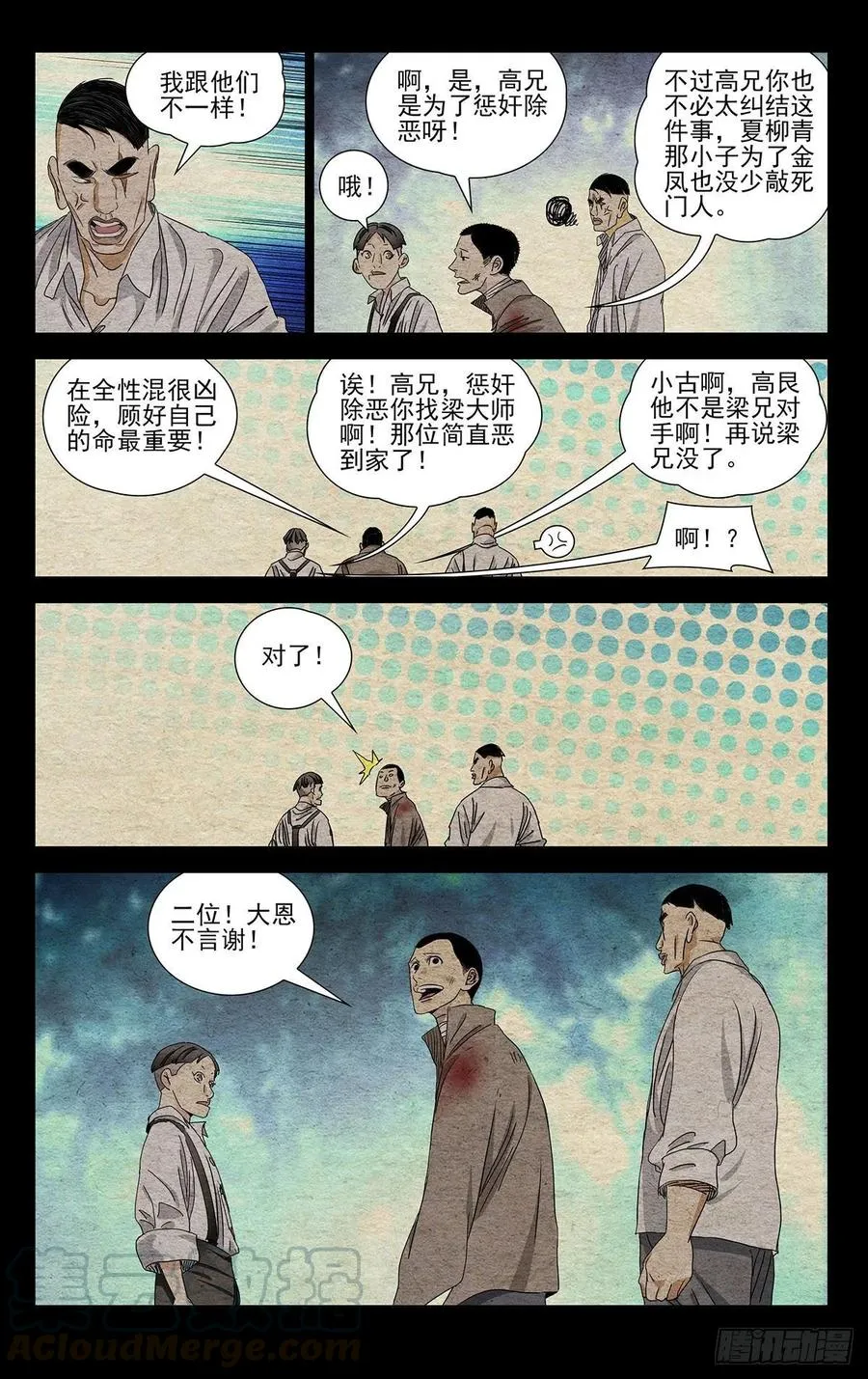 493 第三次见面 第7页