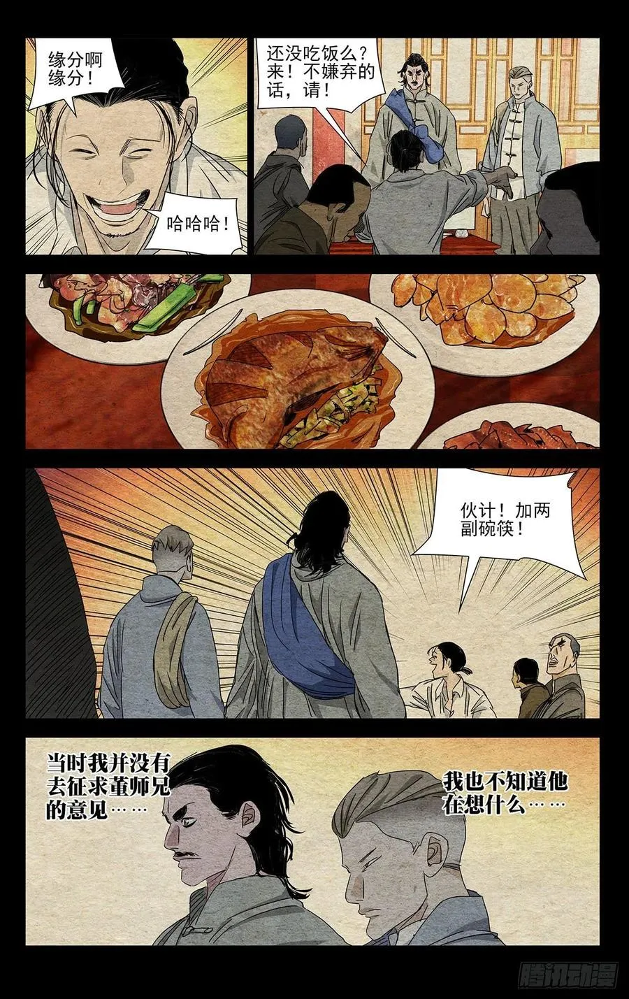 493 第三次见面 第12页