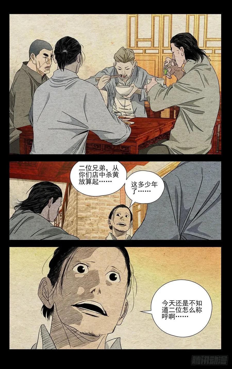 493 第三次见面 第14页