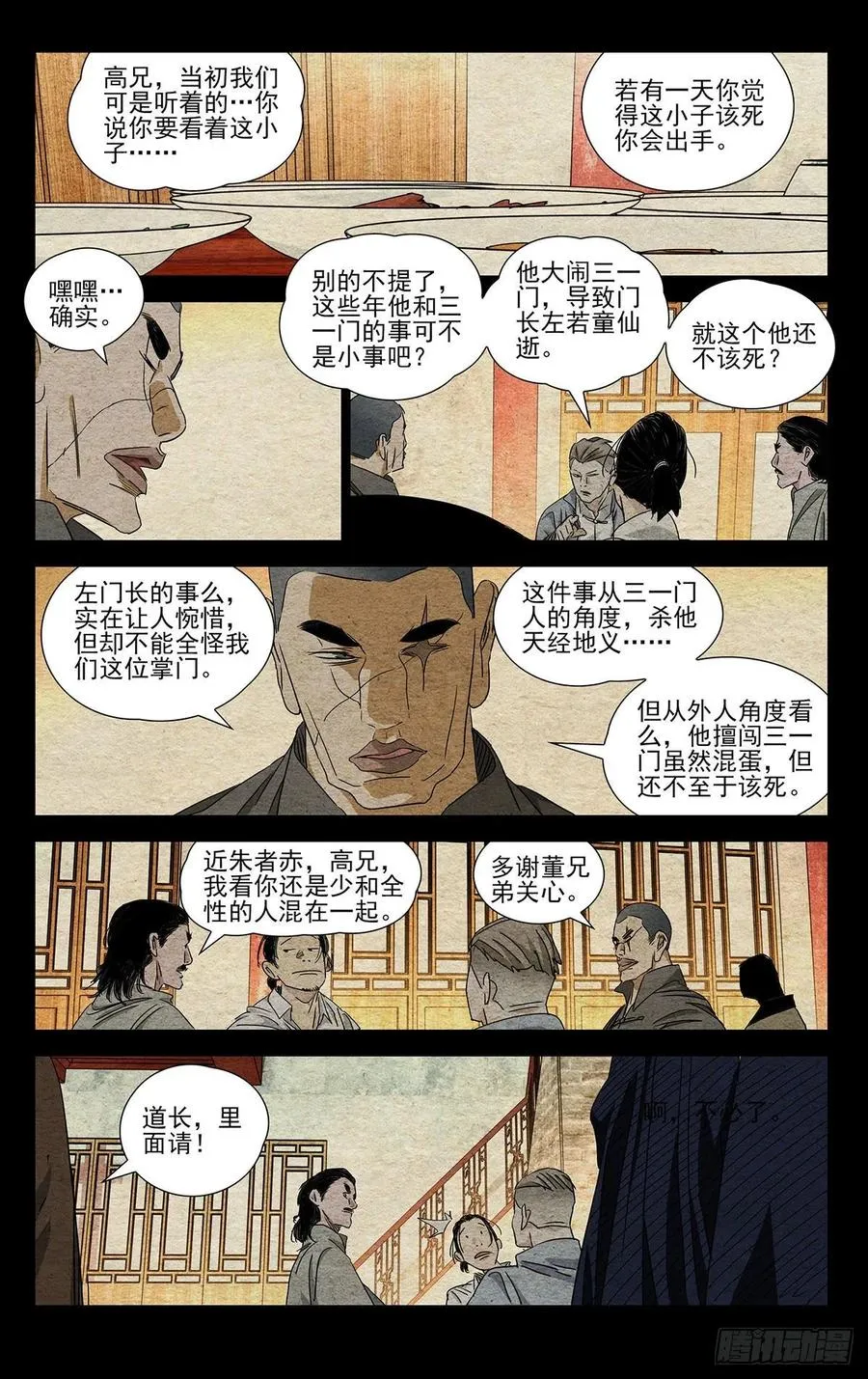 493 第三次见面 第16页