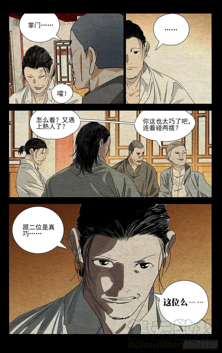 493 第三次见面 第17页