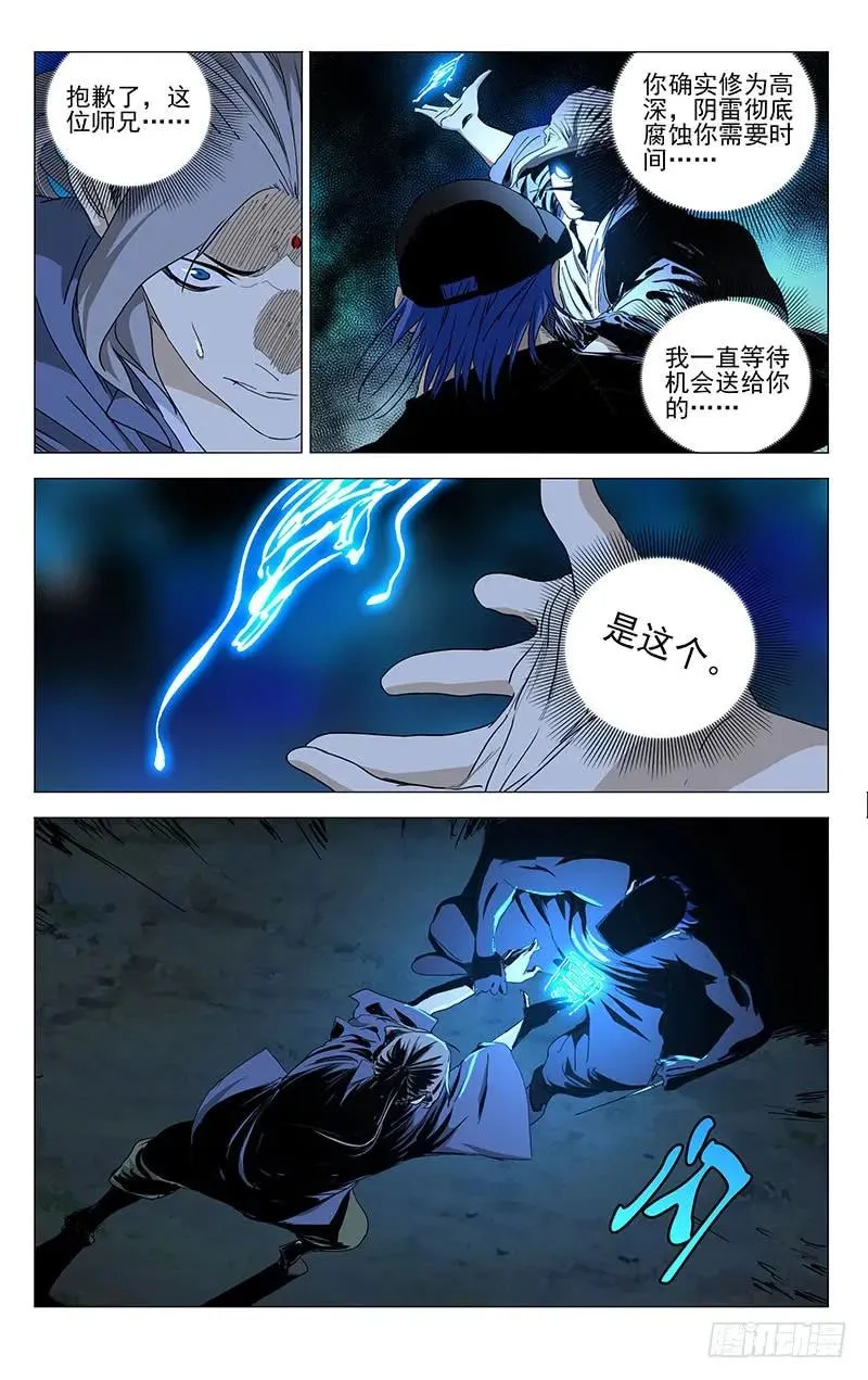443 五雷符 第10页