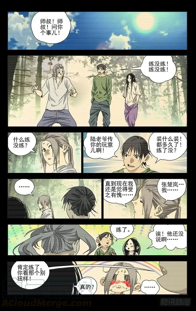 443 五雷符 第11页