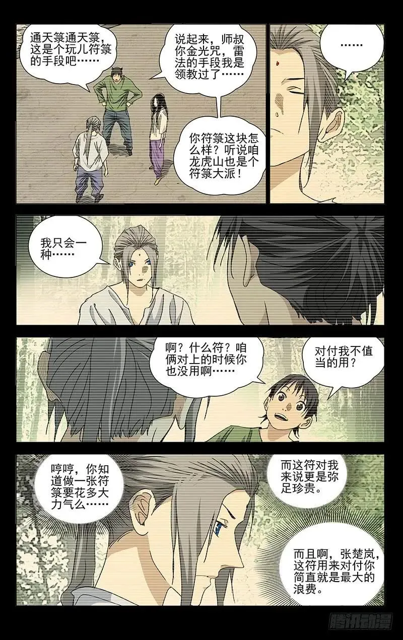 443 五雷符 第12页