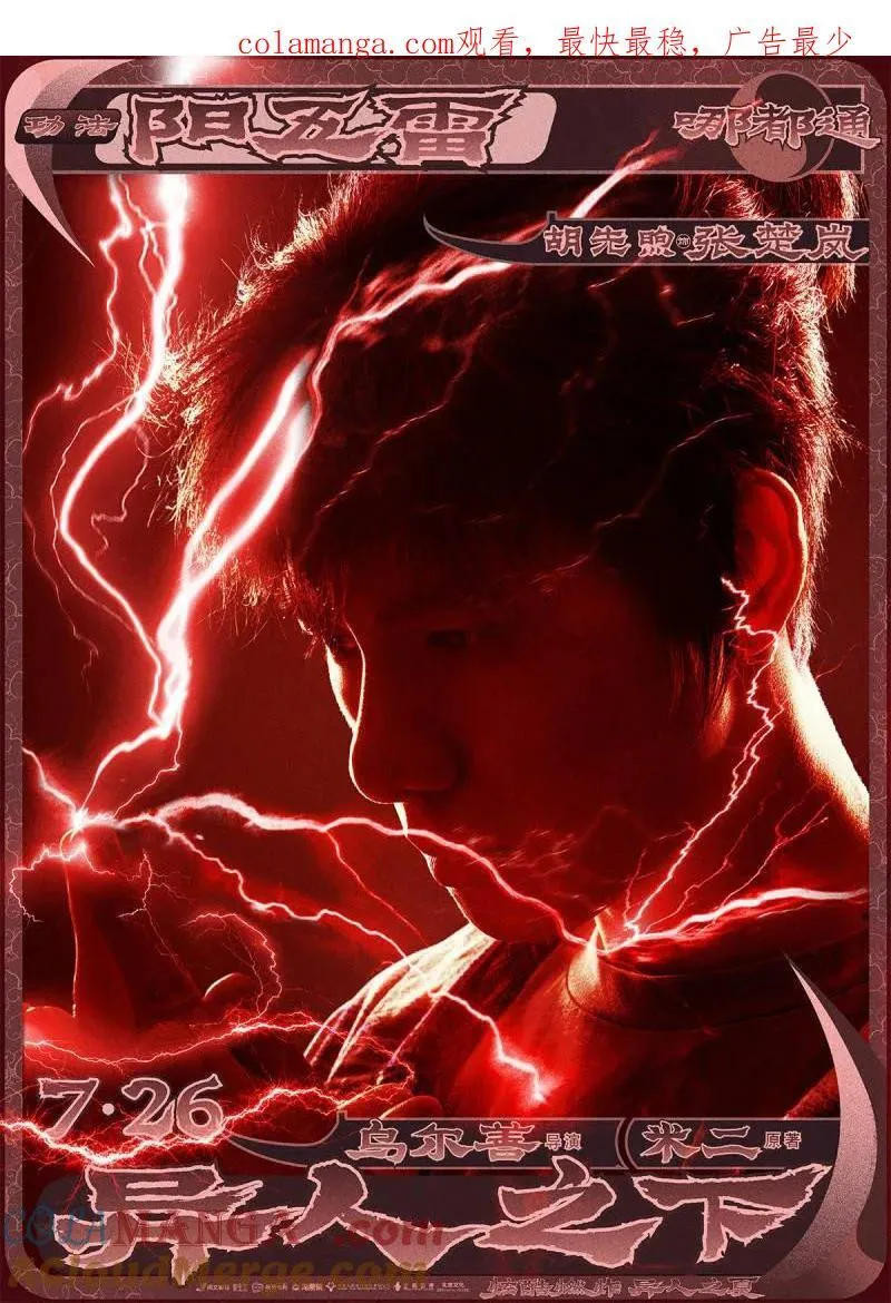 电影《异人之下》定档7.26 第1页