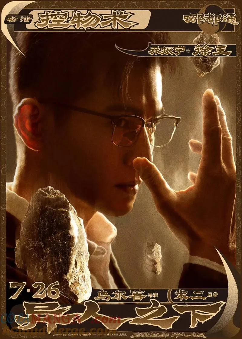 电影《异人之下》定档7.26 第4页