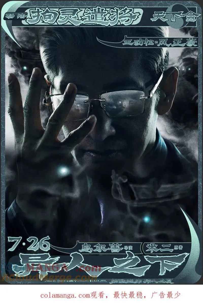 电影《异人之下》定档7.26 第11页