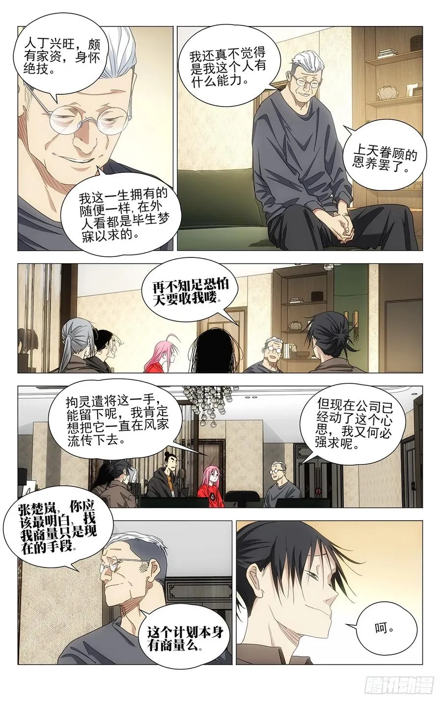 699 欢聚一堂 第4页