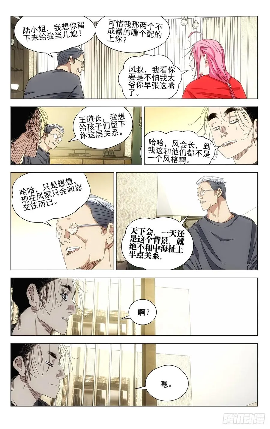 699 欢聚一堂 第6页