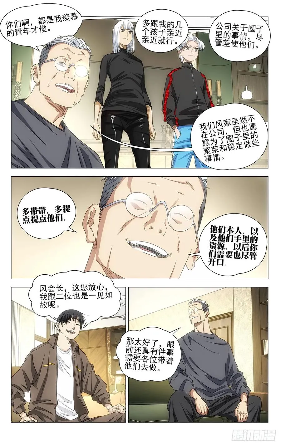 699 欢聚一堂 第8页