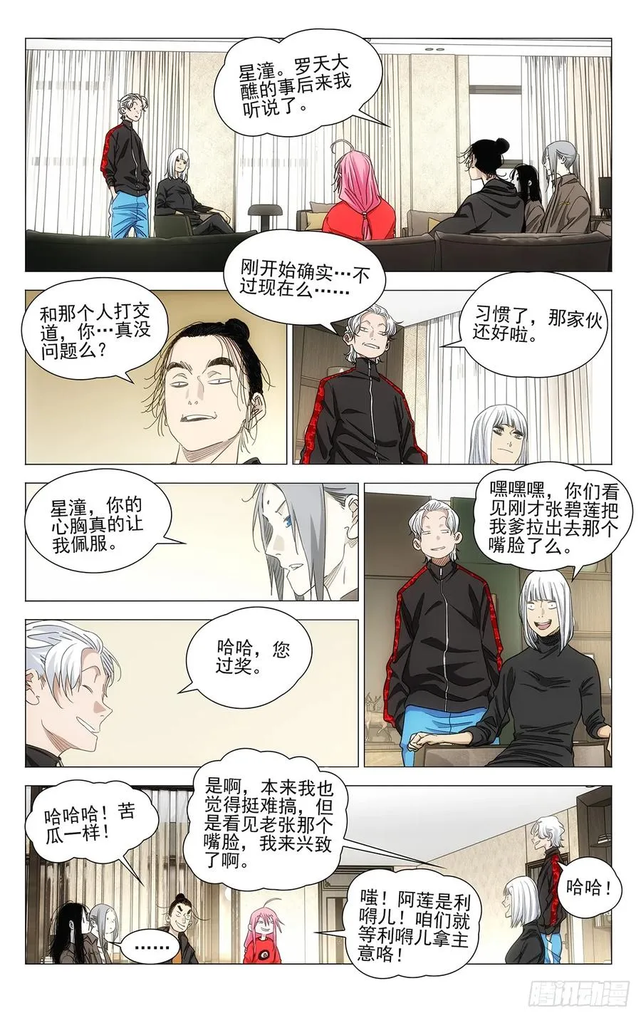 699 欢聚一堂 第10页