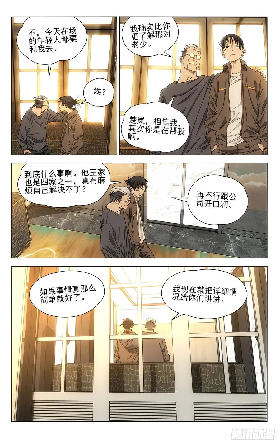 699 欢聚一堂 第14页