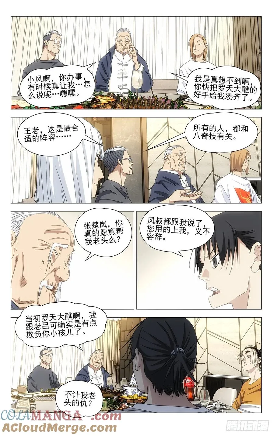699 欢聚一堂 第17页
