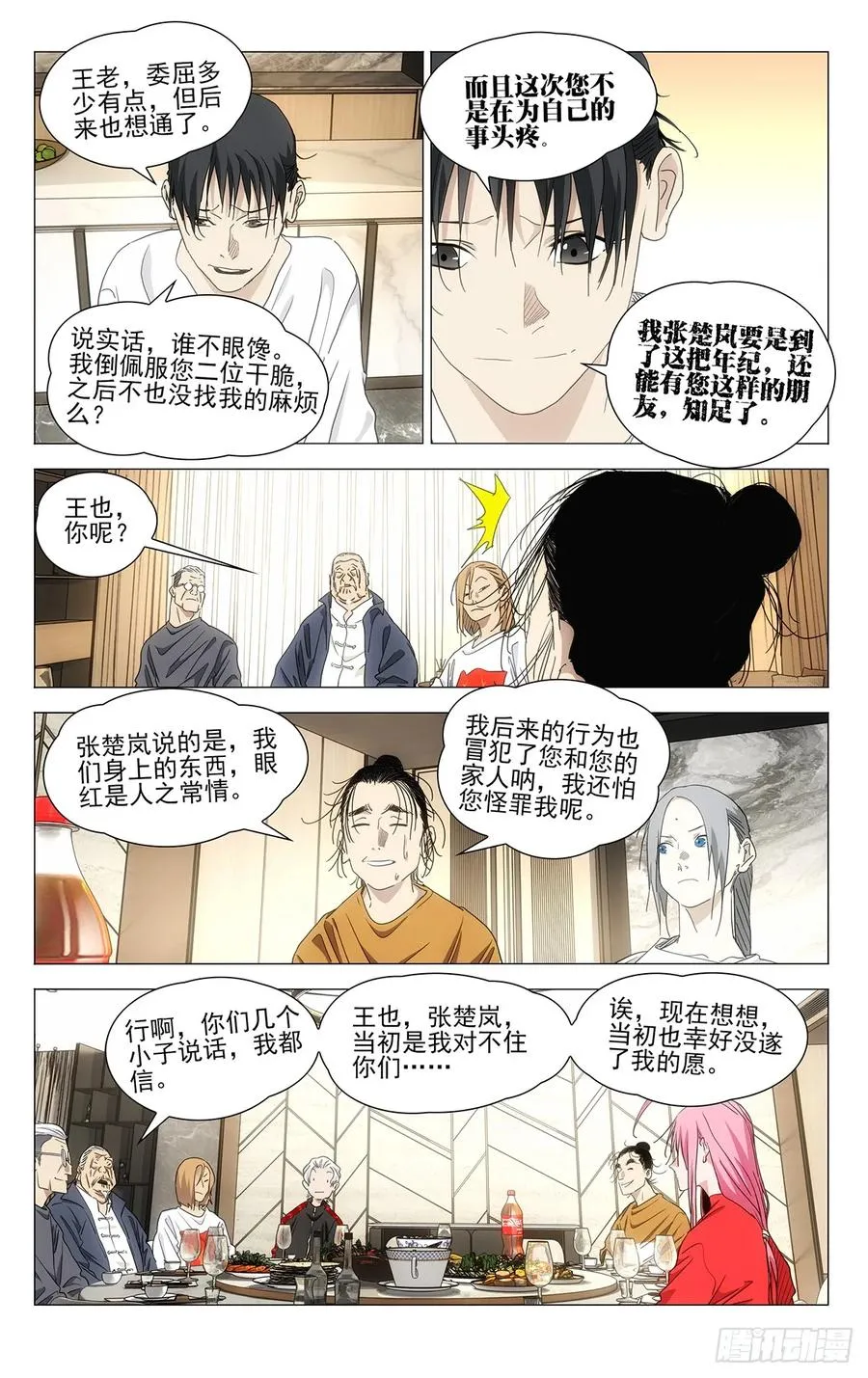 699 欢聚一堂 第18页