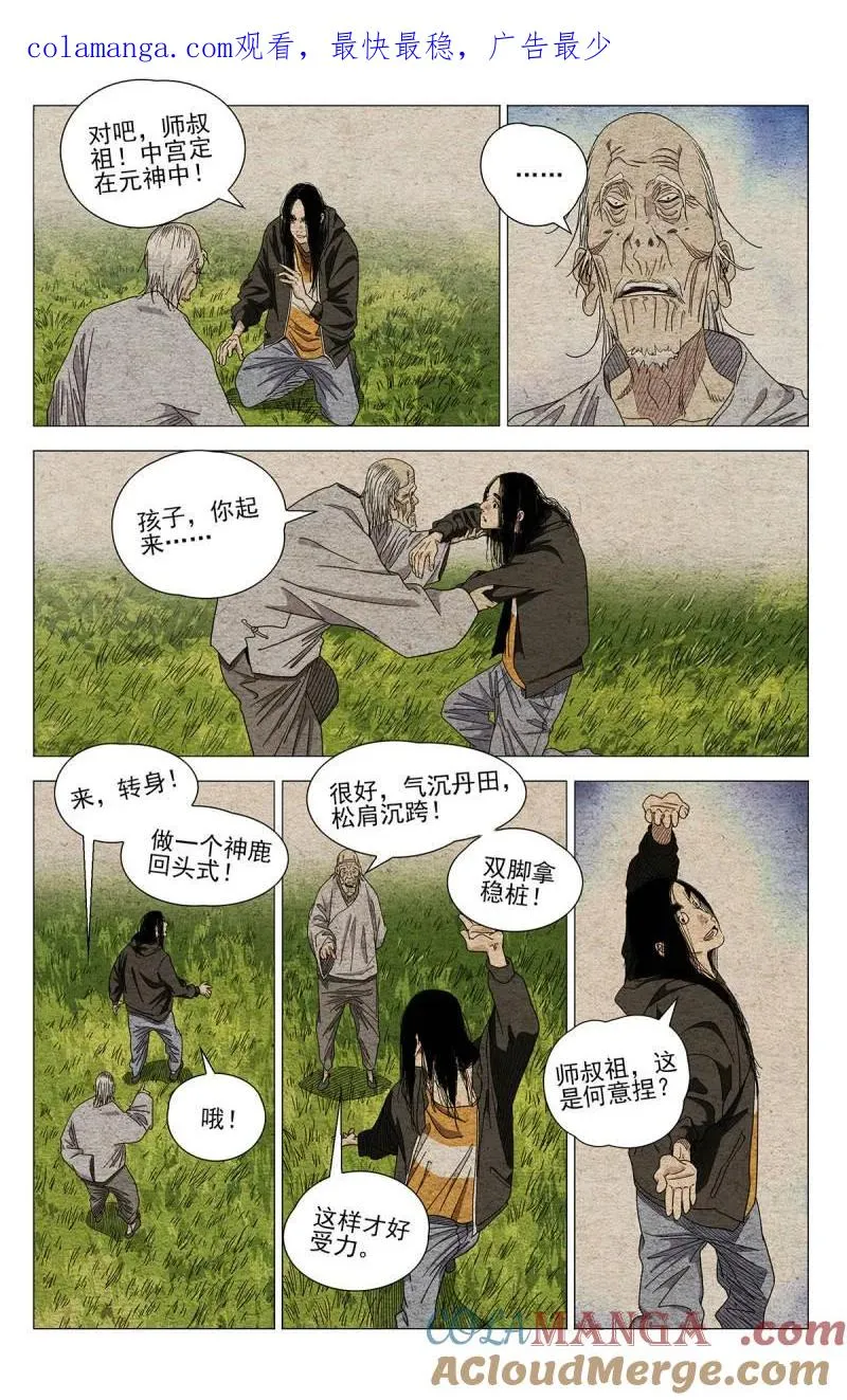 680 化我为“候王” 第1页