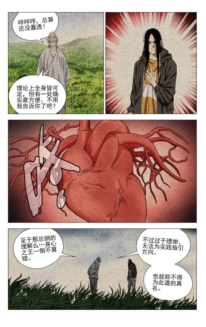 680 化我为“候王” 第4页