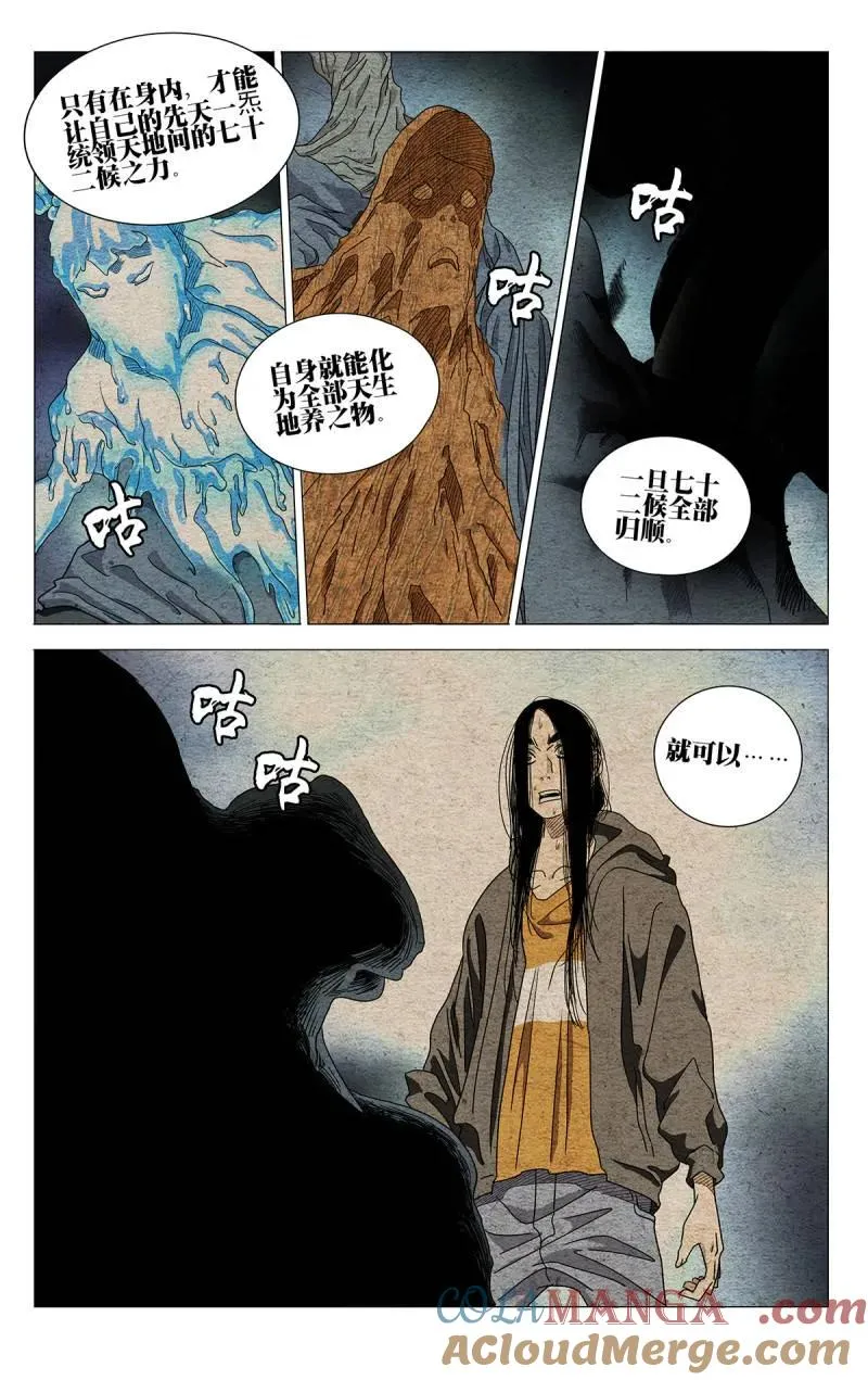 680 化我为“候王” 第7页
