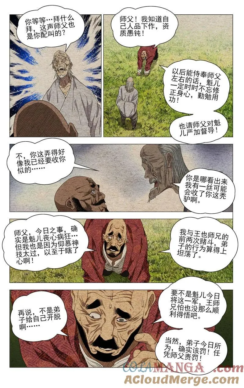 680 化我为“候王” 第11页