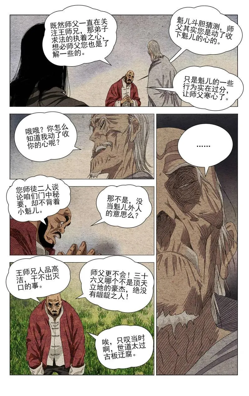 680 化我为“候王” 第12页