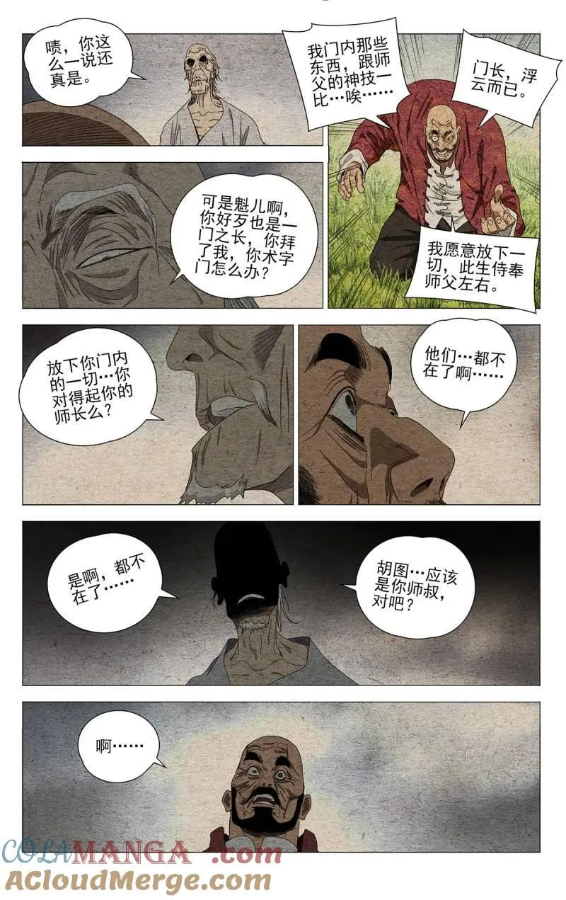 680 化我为“候王” 第13页
