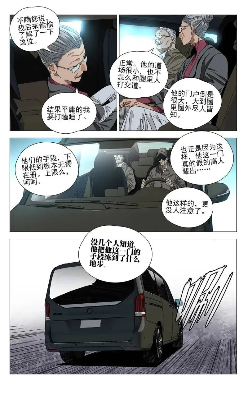 682 听调不听宣 第6页
