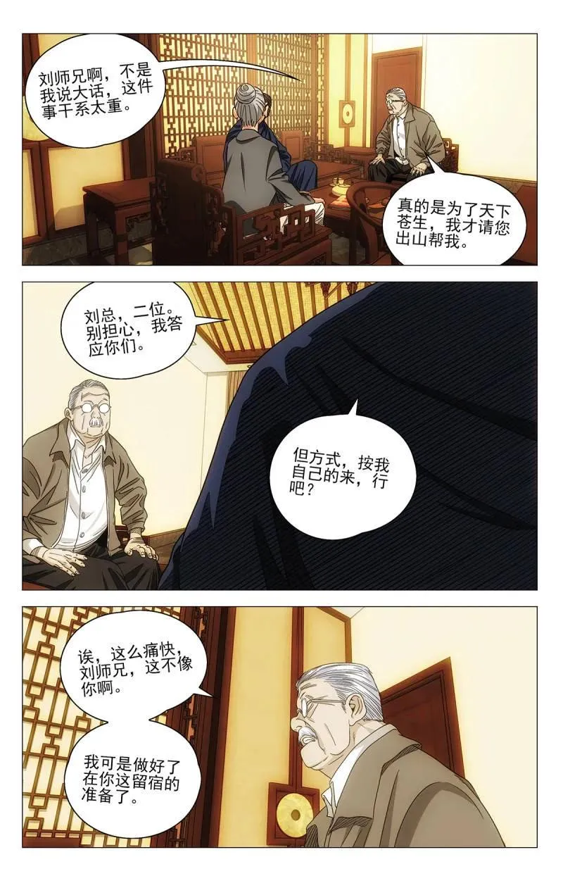 682 听调不听宣 第8页