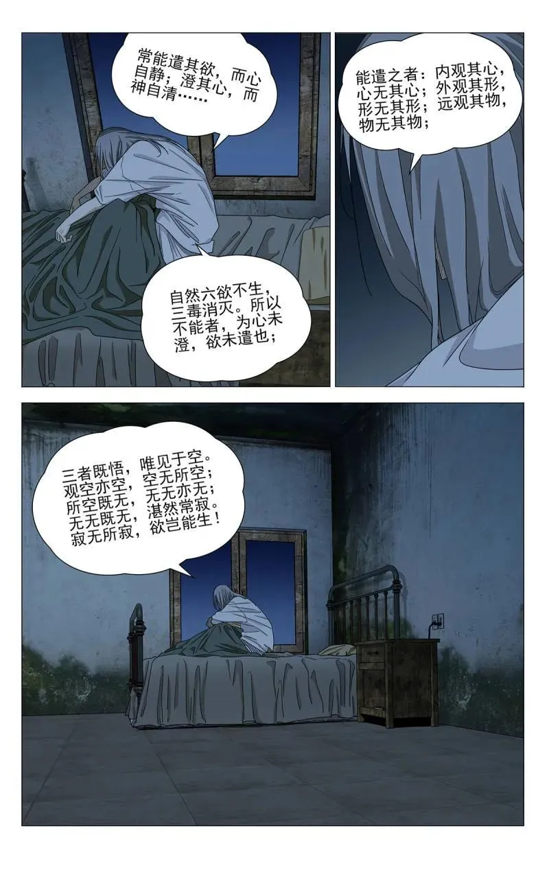 683 “无梦”之人 第4页