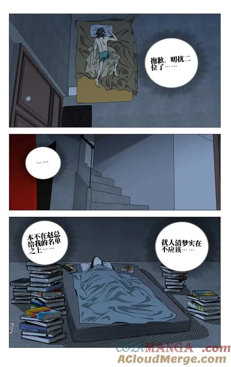 683 “无梦”之人 第15页