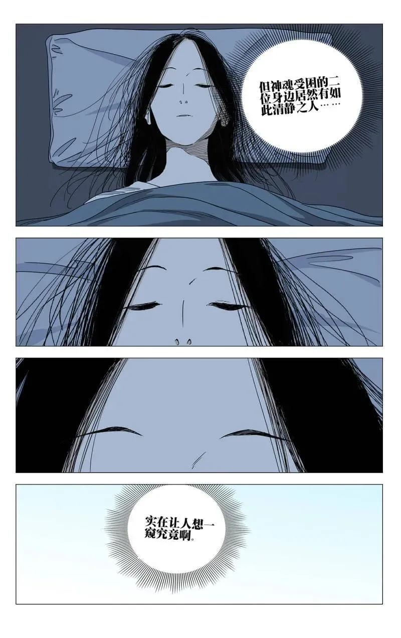 683 “无梦”之人 第16页