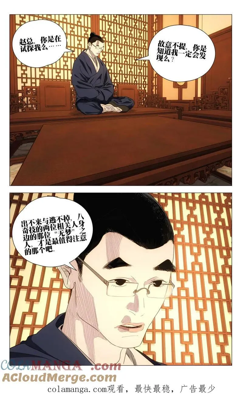 683 “无梦”之人 第21页