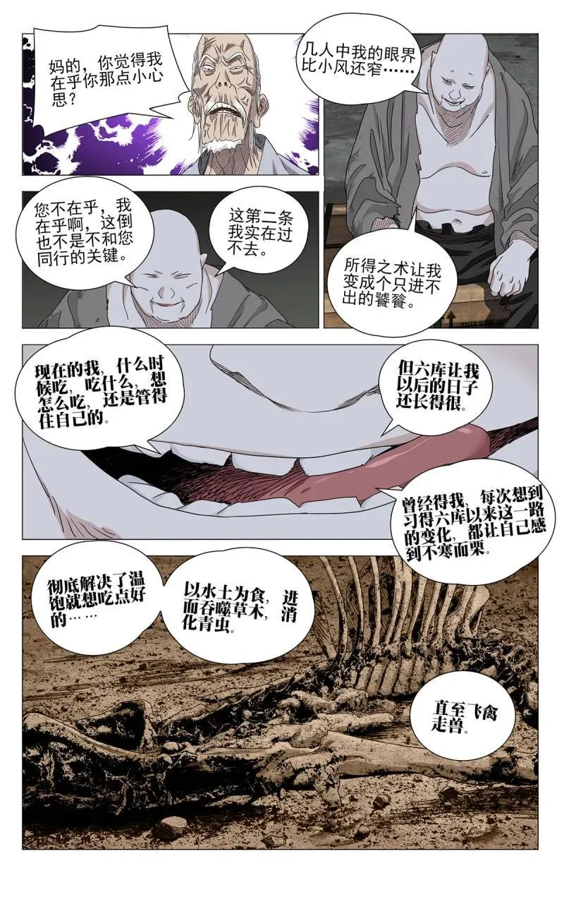 685 放弃自我 第8页