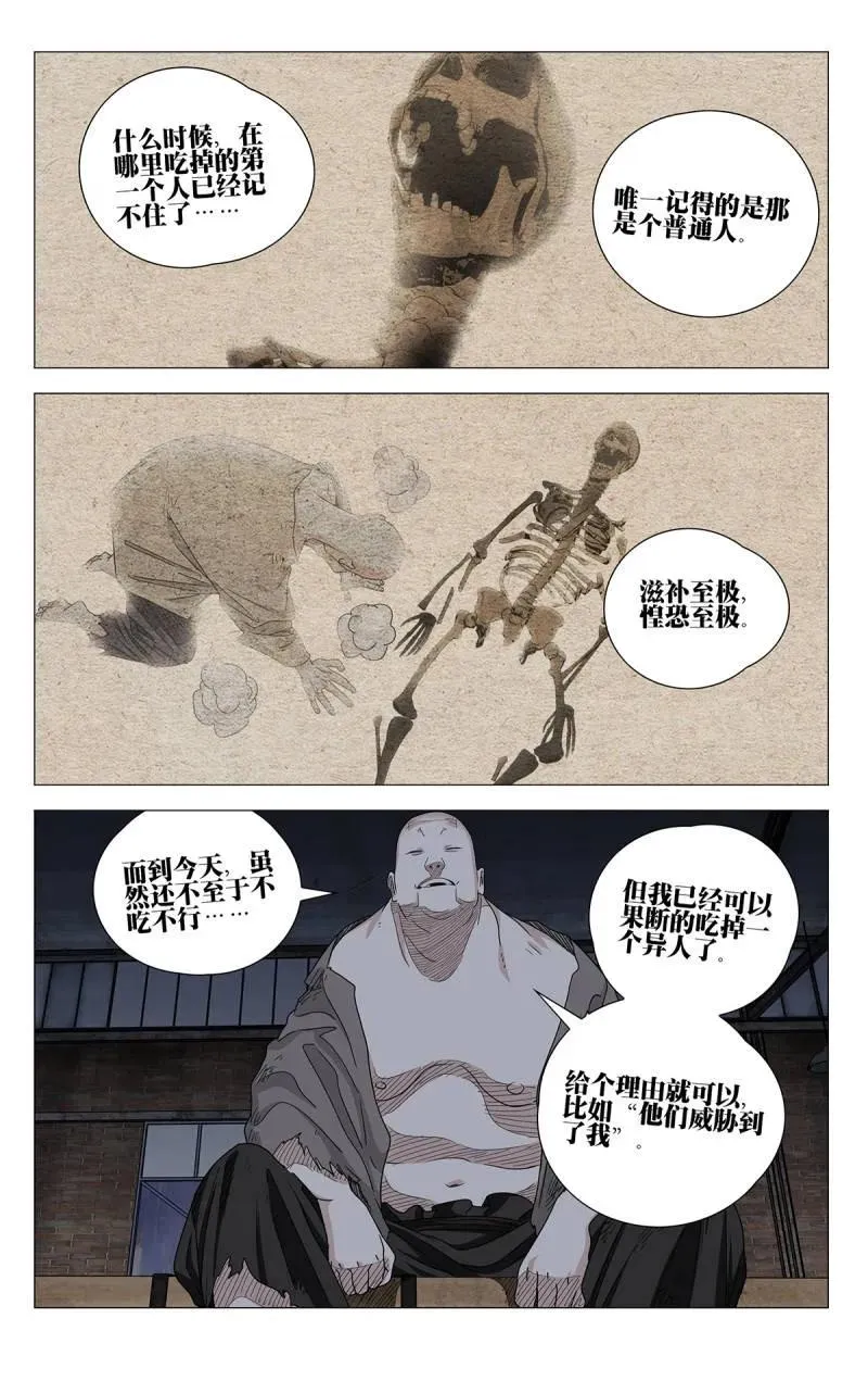 685 放弃自我 第12页