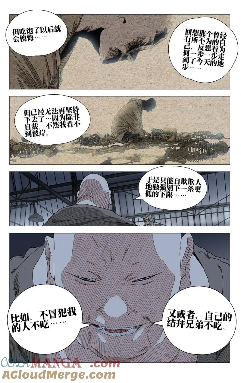 685 放弃自我 第13页