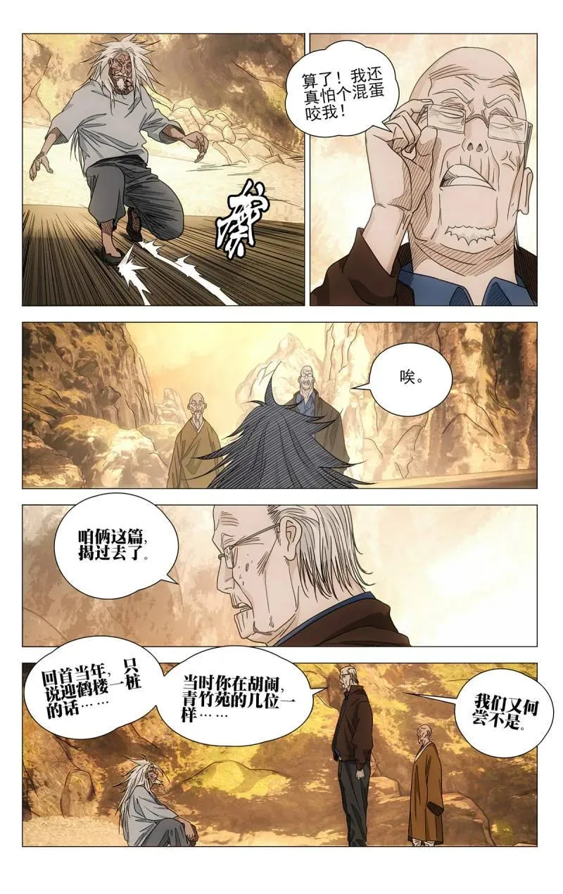 688 糊涂着吧 第8页